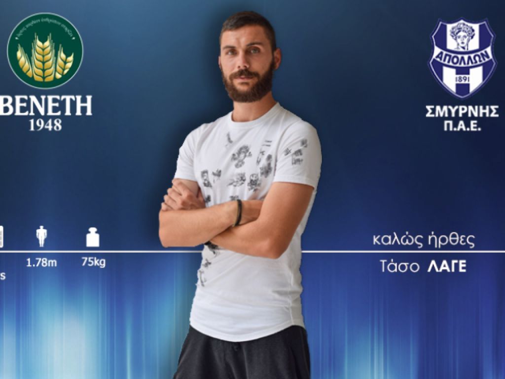 Λαγό ο Απόλλων