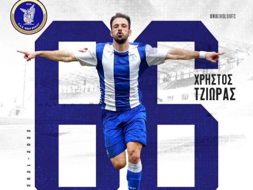 Επιστροφή Τζιώρα