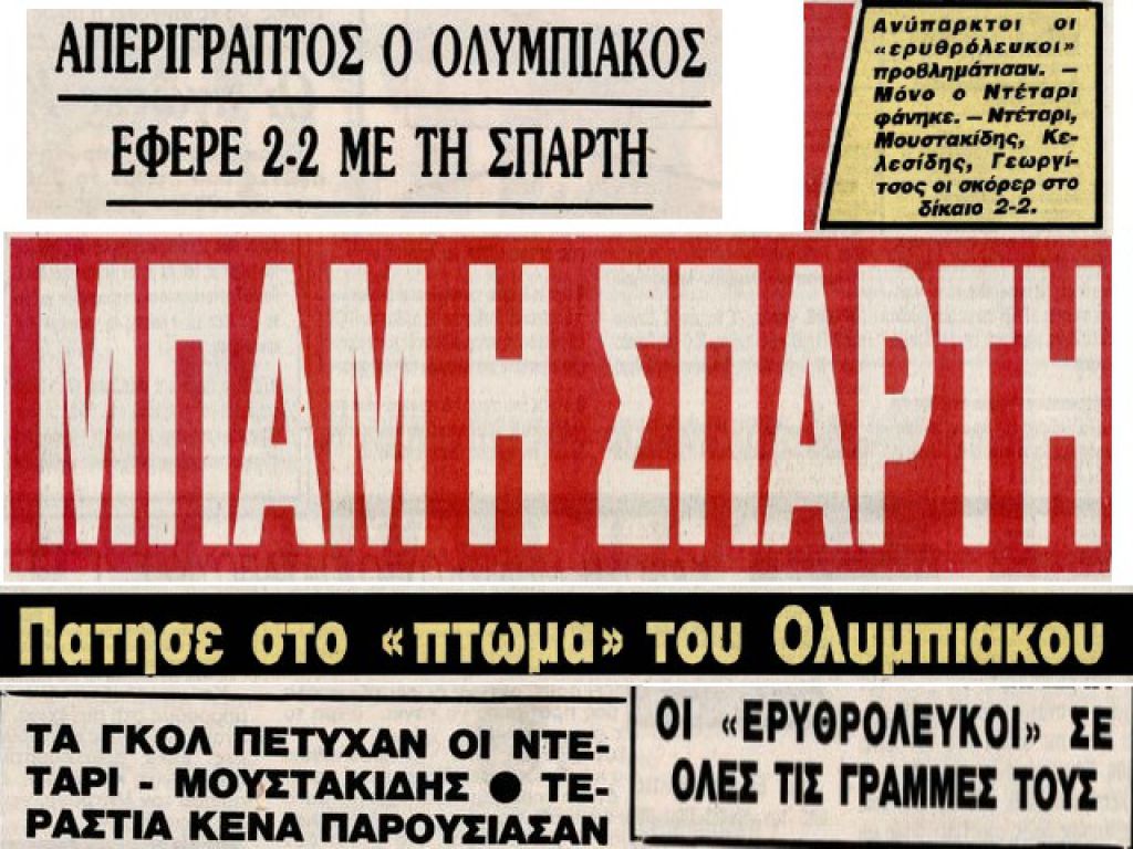 Με οδηγό το 1989 η Σπάρτη