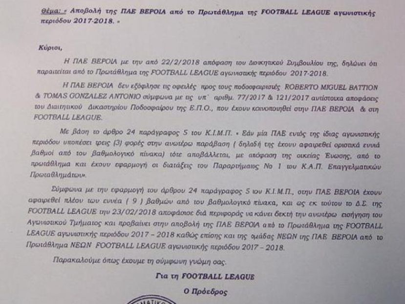 Το έγγραφο της αποβολής