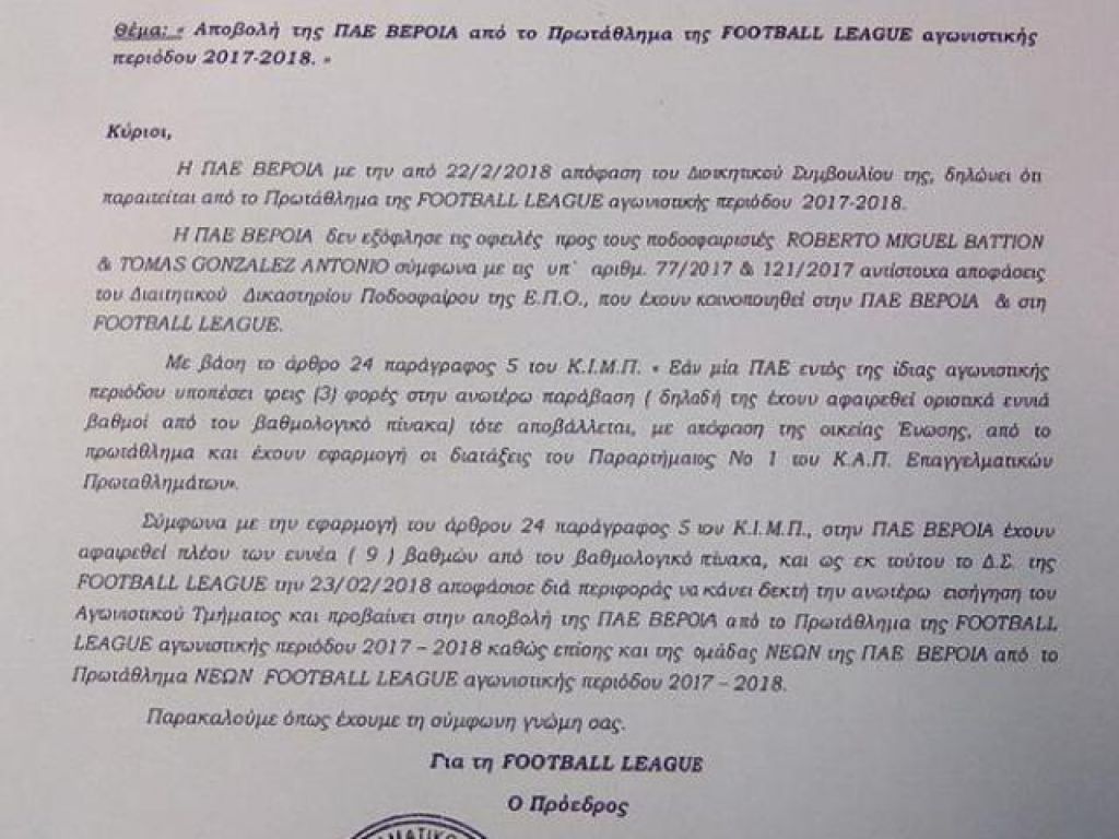 Το έγγραφο της αποβολής