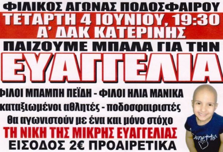 Όλοι στο φιλικό