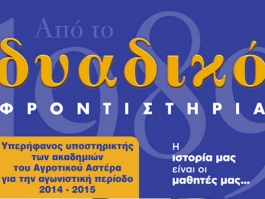 Χορηγός για τα τμήματα υποδομής