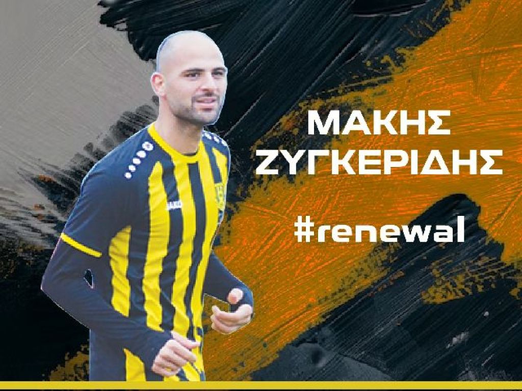 Συμφωνία με Ζυγκερίδη
