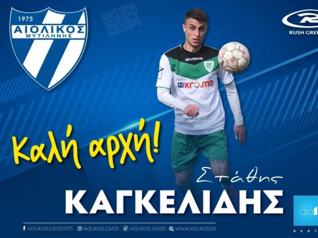 Στον Αιολικό ο Καγκελίδης