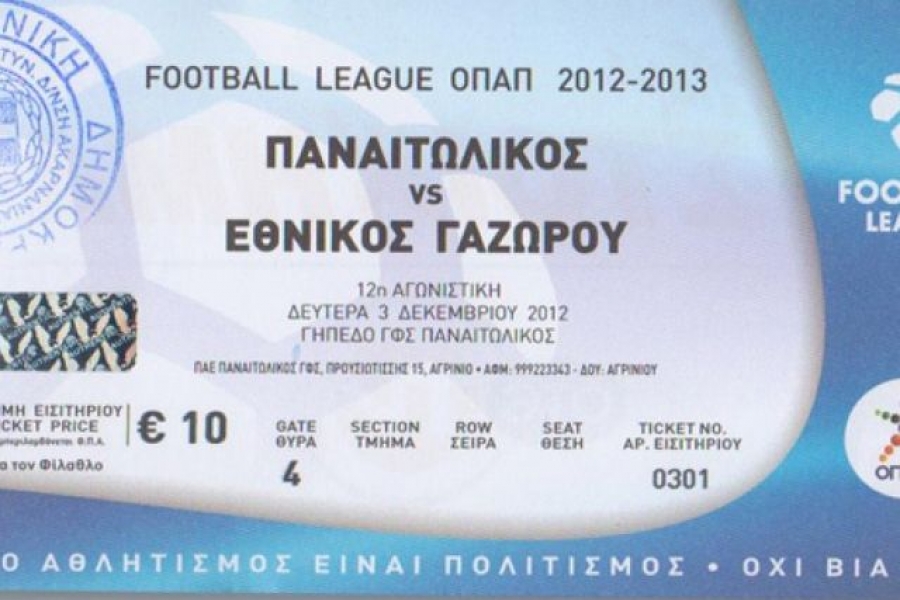 Τα εισιτήρια με Γάζωρο