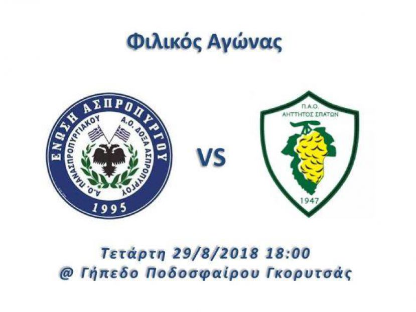 Εβδομάδα φιλικών