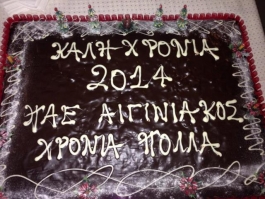 H πίτα του Αιγινιακού