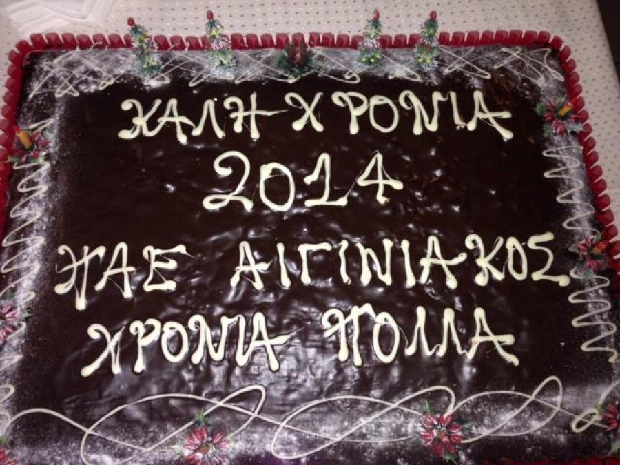 H πίτα του Αιγινιακού