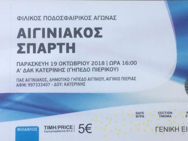 Με 5 ευρώ στο φιλικό