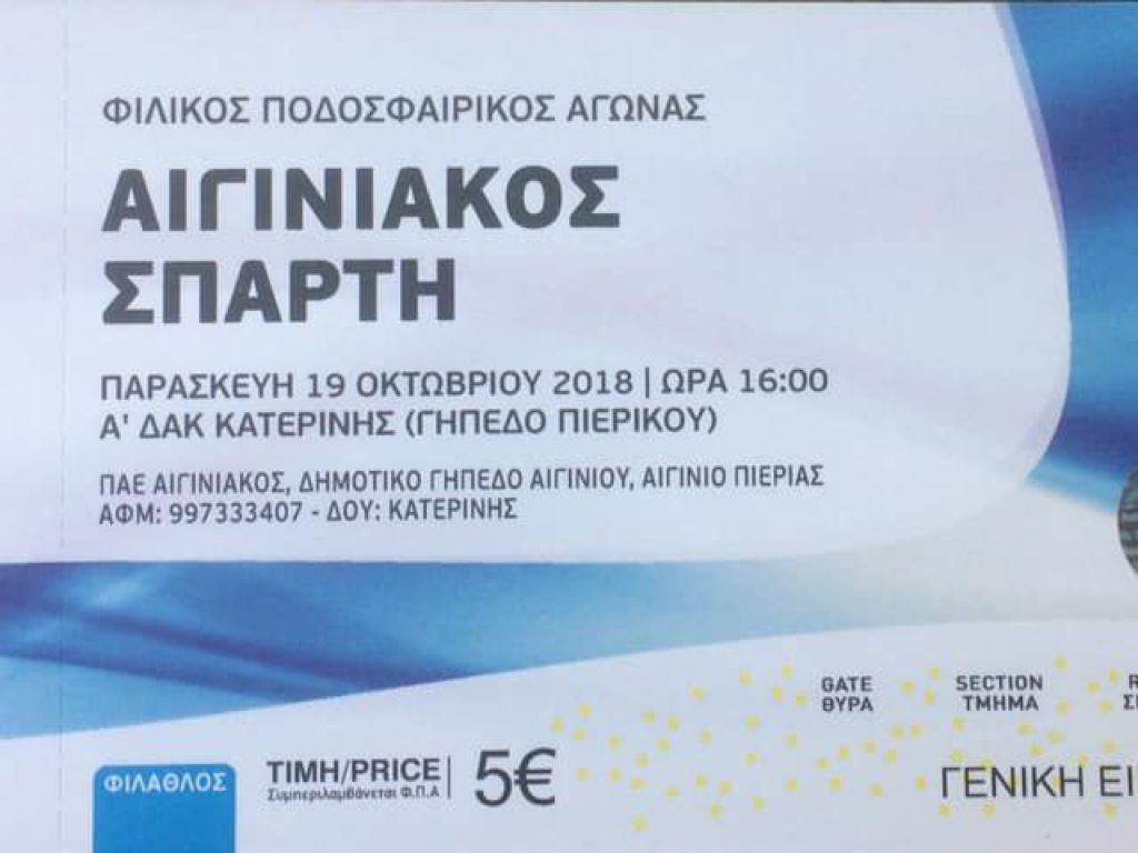 Με 5 ευρώ στο φιλικό