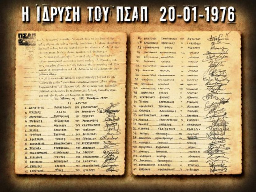 40 χρόνια ΠΣΑΠ