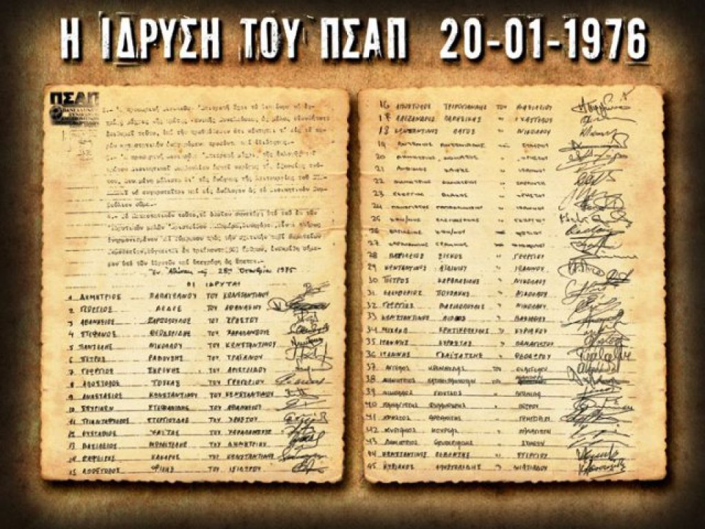40 χρόνια ΠΣΑΠ