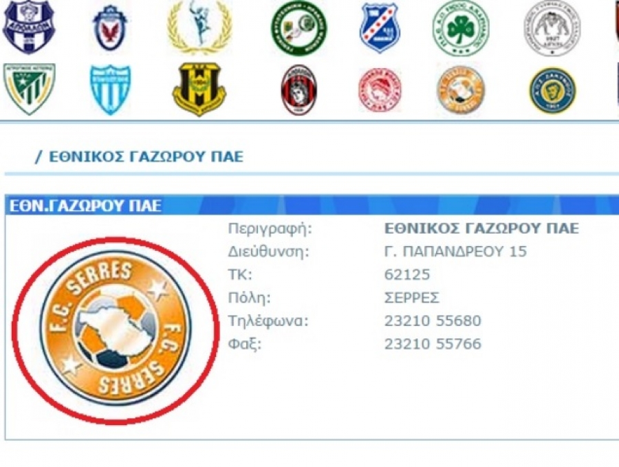 Εγένετο… FC Serres!