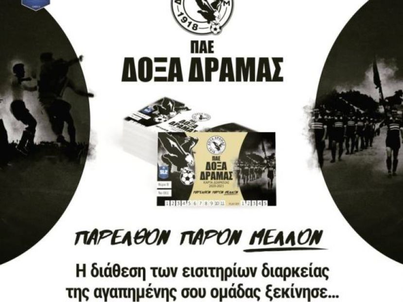 Τα διαρκείας της Δόξας Δράμας