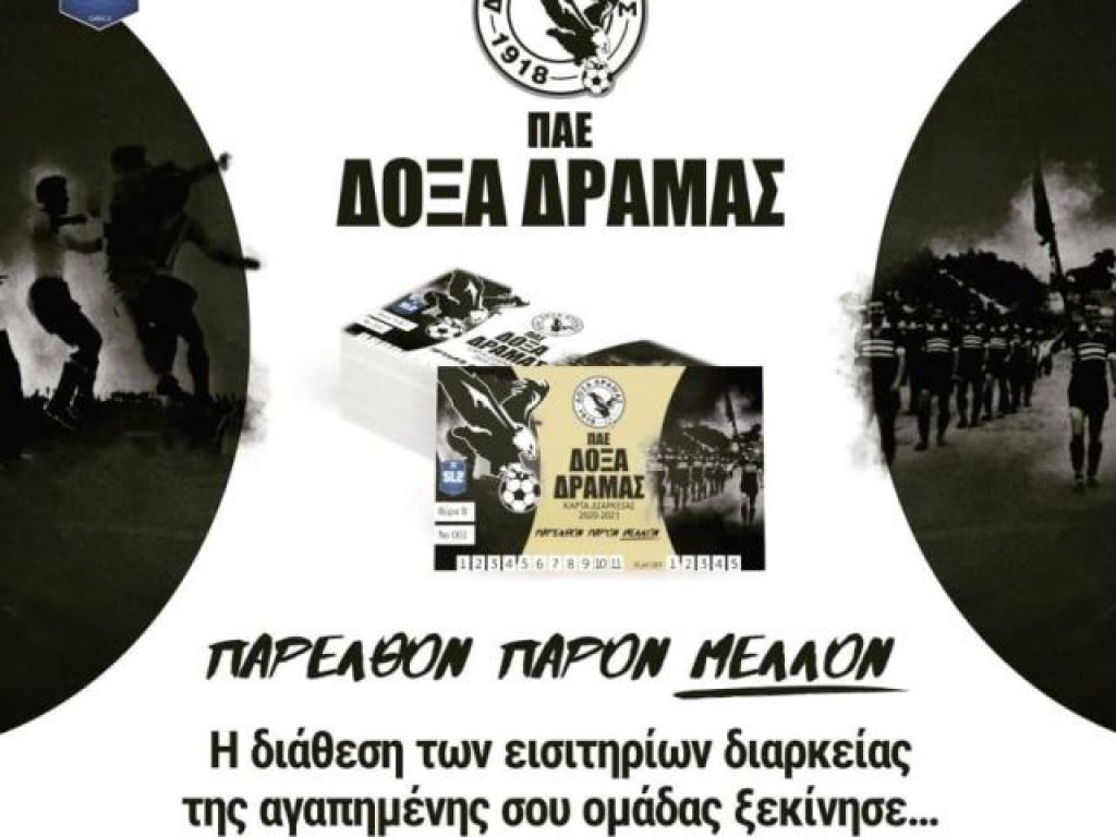 Τα διαρκείας της Δόξας Δράμας