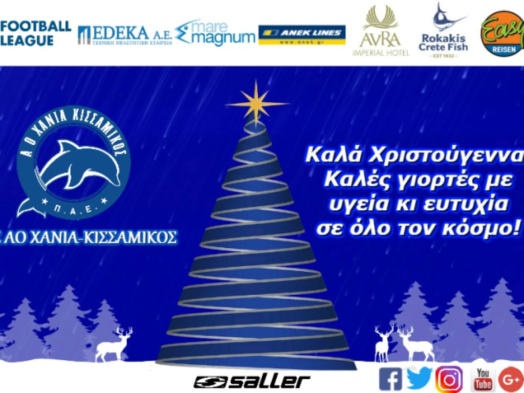 Ευχές από ΑΟ Χανιά Κισσαμικό