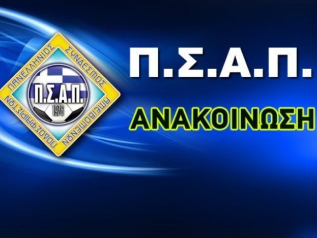 Στο πλευρό της Super League 2
