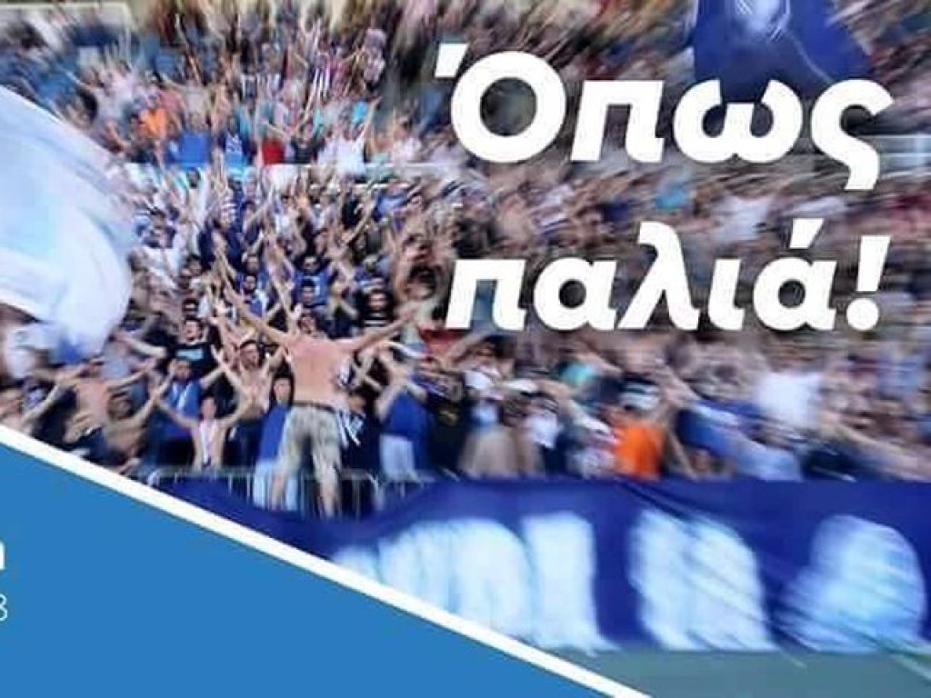 «Όπως παλιά»!