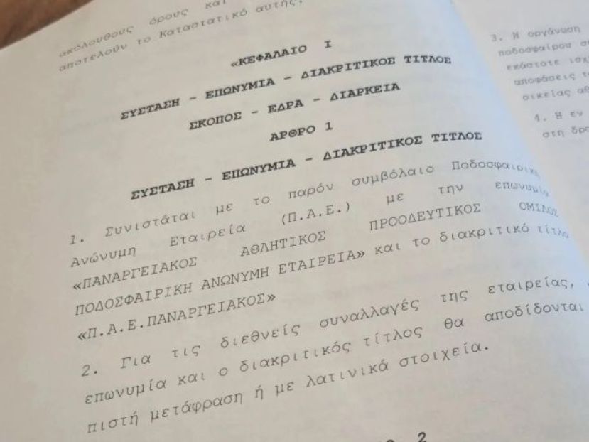 Ιδρύθηκε η ΠΑΕ Παναργειακός