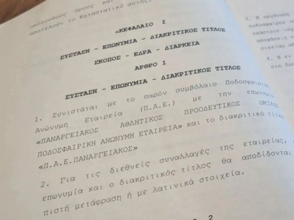Ιδρύθηκε η ΠΑΕ Παναργειακός