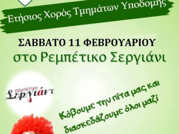 Γιορτάζουν οι ακαδημίες του Αγροτικού