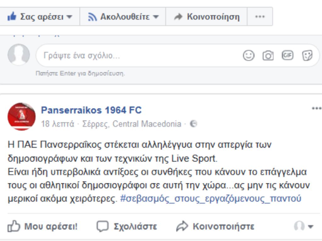 “Σεβασμός στους εργαζόμενους”