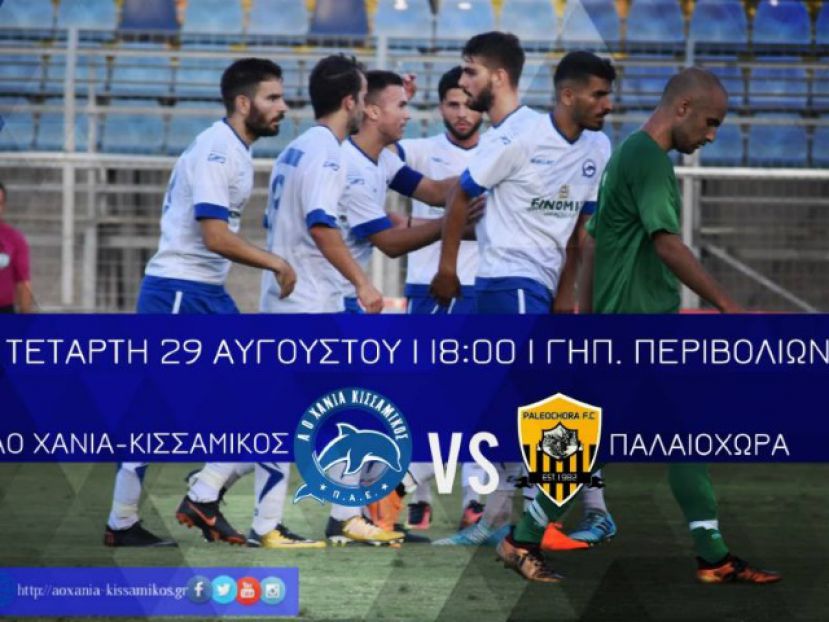Φιλικό με Παλαιόχωρα