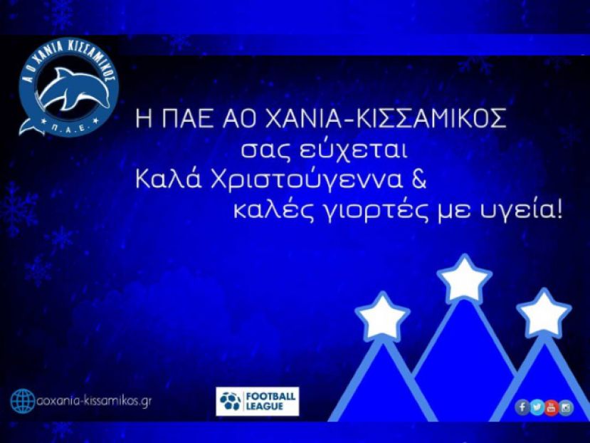 Ευχές από τον ΑΟΧ Κισσαμικό (vid)