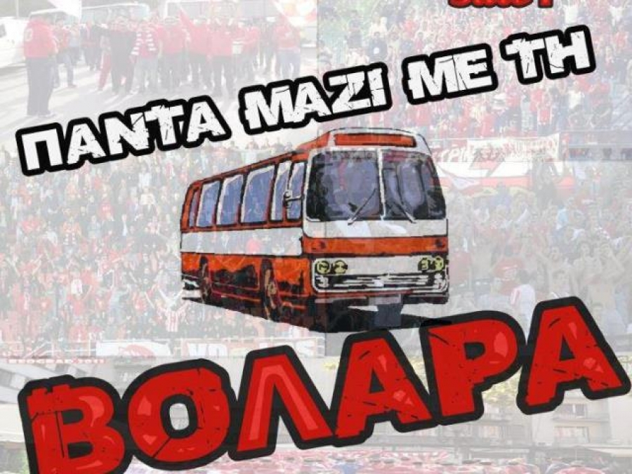 «Εμείς θα το πάρουμε»