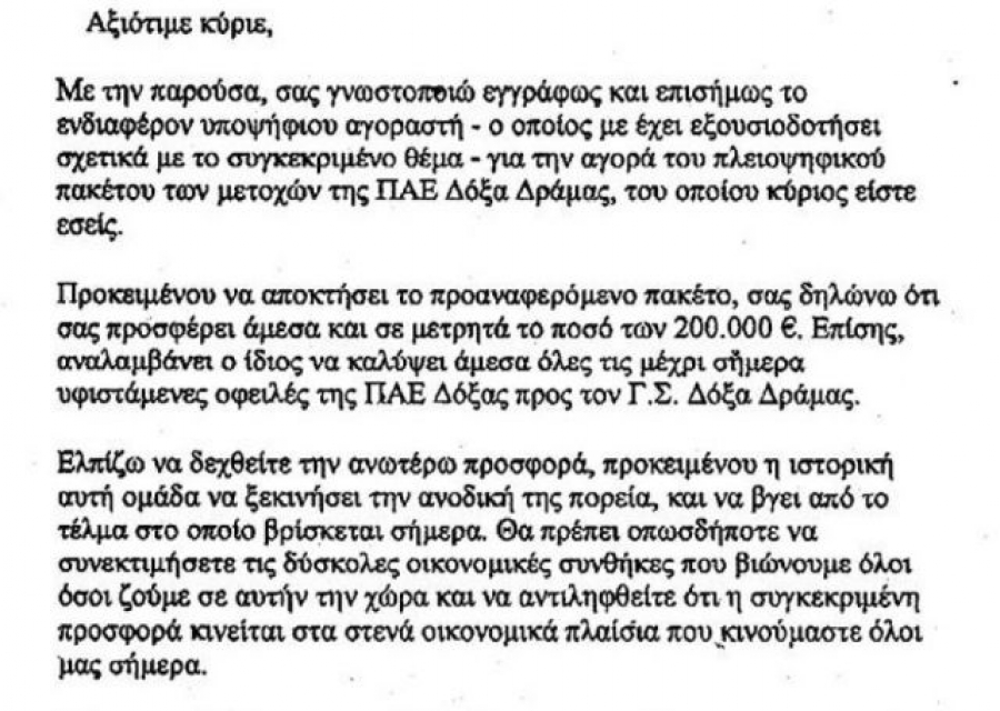 Οι επιστολές Δαϊλάκη-Σάμιου