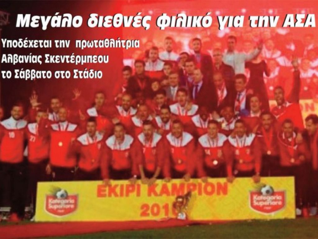 Με Σκεντερμπέου η Αναγέννηση