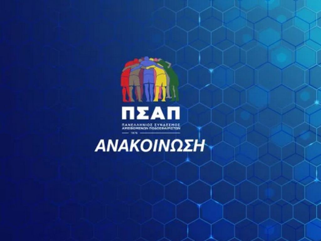 Τηλεδιάσκεψη με Αυγενάκη