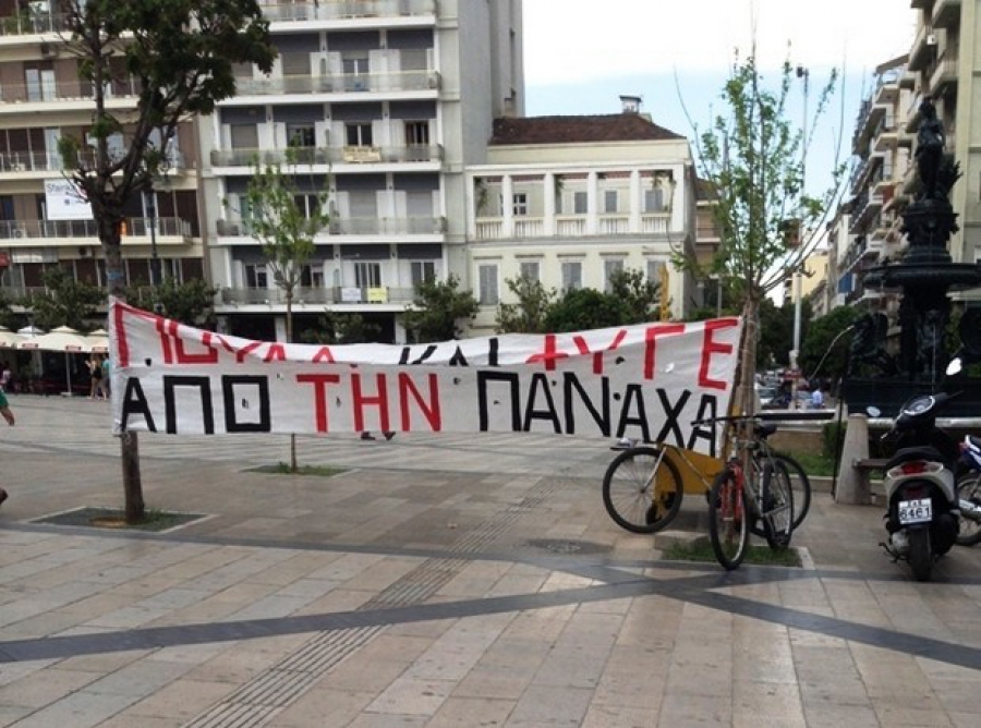 «Πούλα και φύγε»