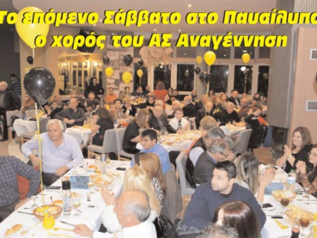 Στις 11 Φεβρουαρίου ο χορός της ΑΣΑ