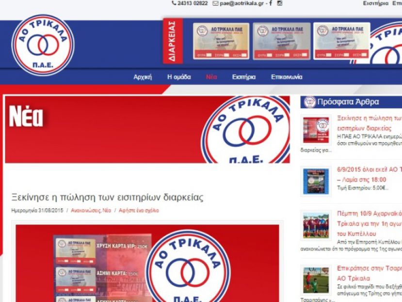 Σε λειτουργία το σάιτ του ΑΟΤ