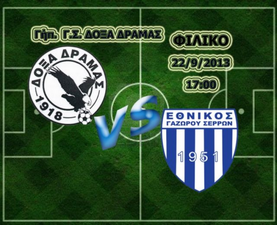 Πάει Δράμα ο Γάζωρος