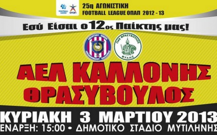 Τα εισιτήρια με Θρασύβουλο
