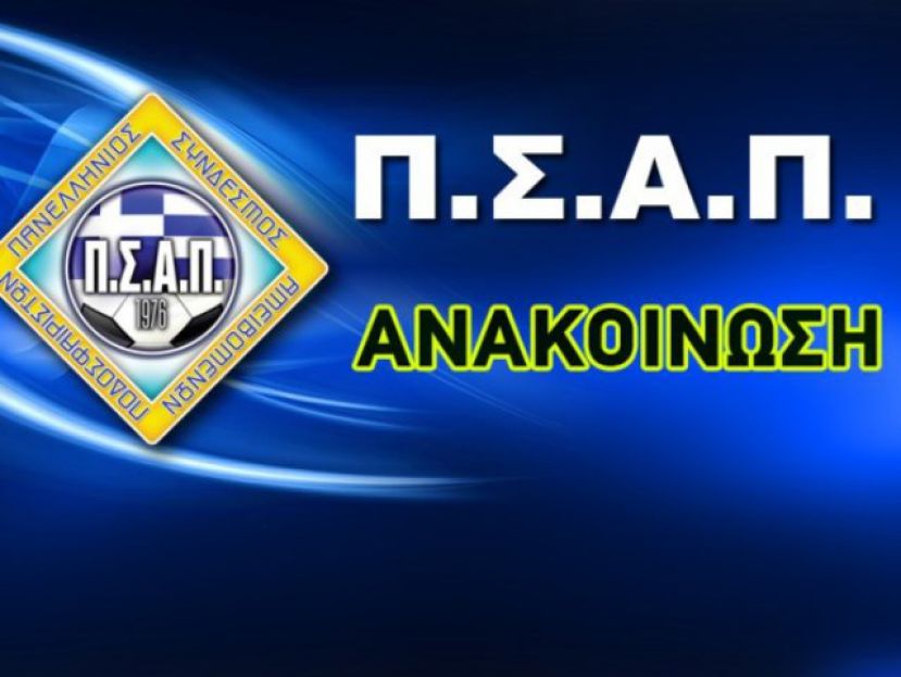 «Κόκκινο« ΠΣΑΠ για Κύπελλο