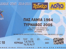 Ξεκινά η προπώληση στη Λαμία