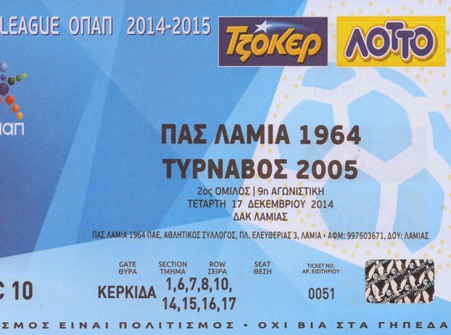 Ξεκινά η προπώληση στη Λαμία
