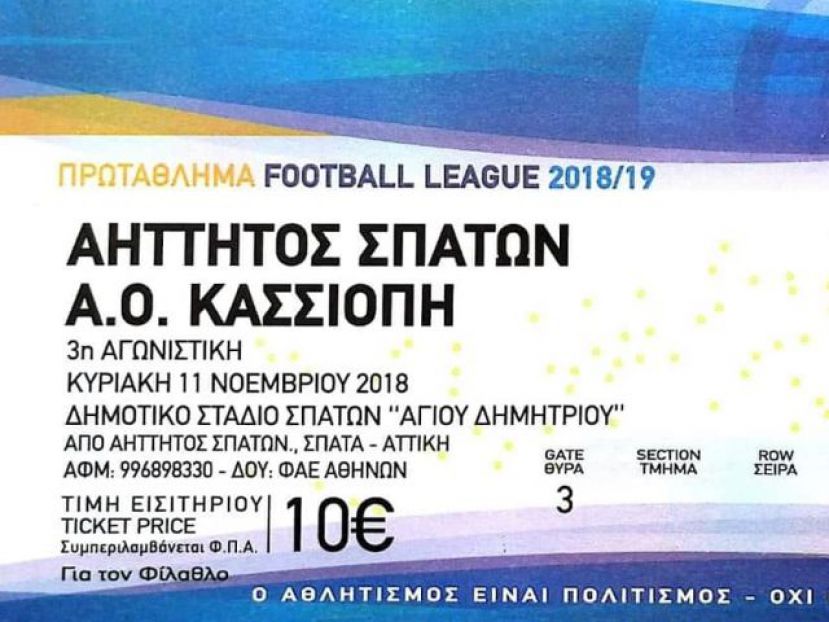 Τα εισιτήρια με Κέρκυρα