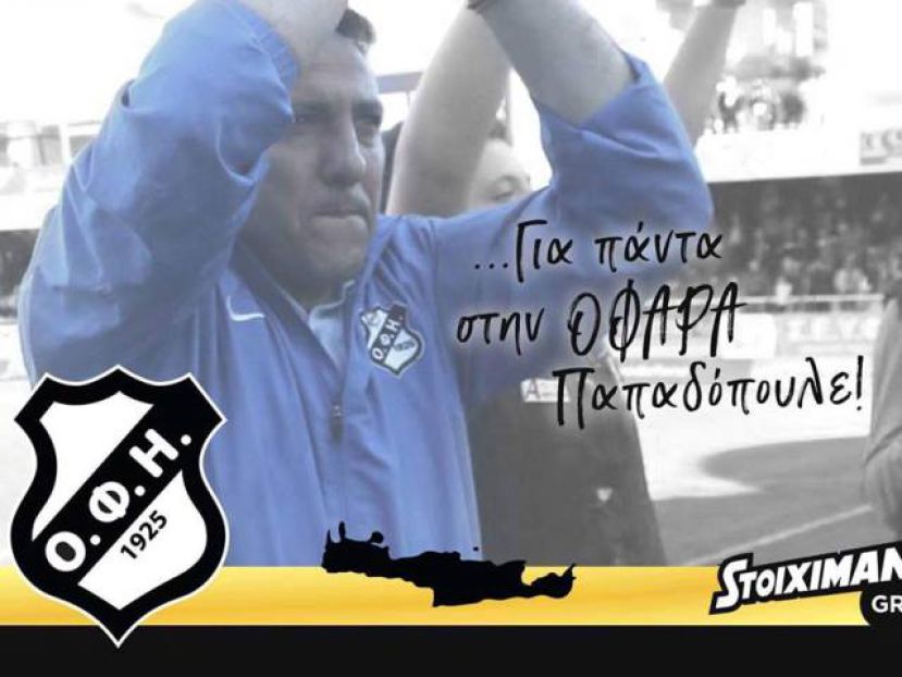 «Για πάντα στην ΟΦΑΡΑ»!