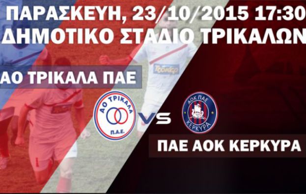 Κυκλοφόρησαν τα εισιτήρια με Κέρκυρα
