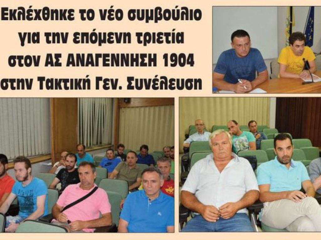 Νέα διοίκηση στην ΑΣΑ