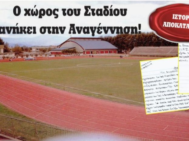 «Ιστορική αποκατάσταση»