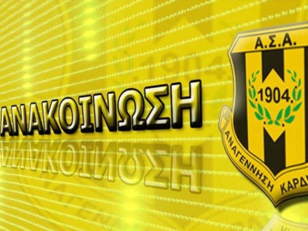 «Απομένει μία ανακοίνωση…»