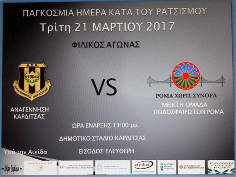 Η ΑΣΑ λέει όχι στον ρατσισμό