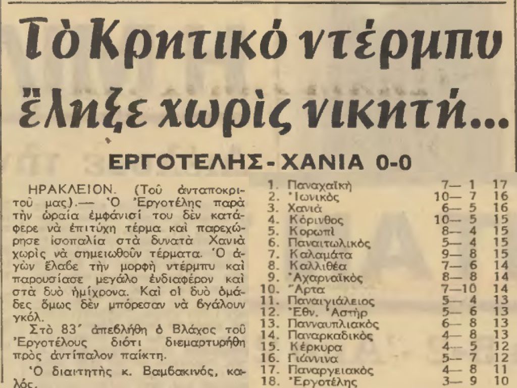 Επεισοδιακή λευκή ισοπαλία