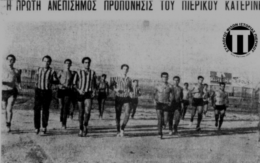 Ντοκιμαντέρ για τον Πιερικό